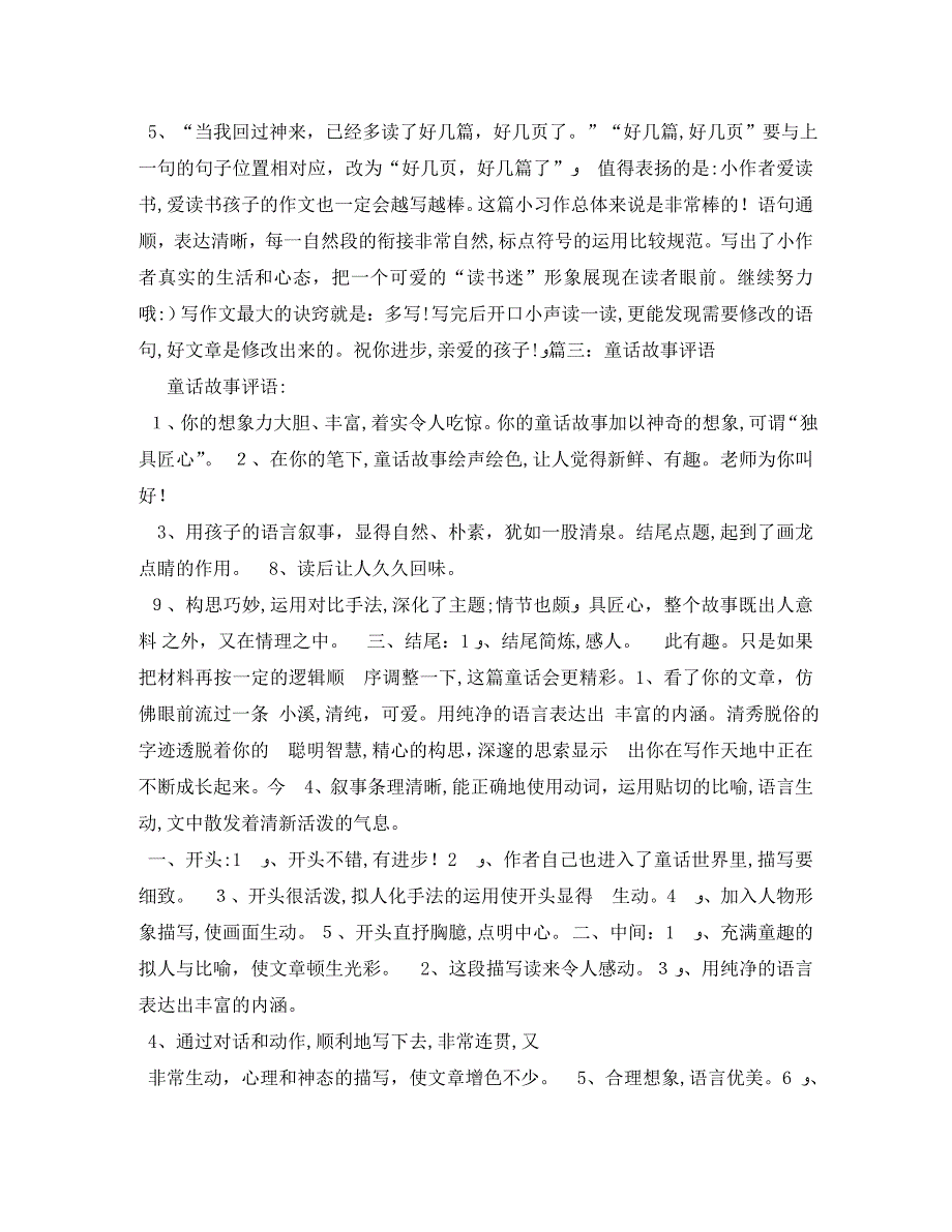 我和书故事怎样写评语_第4页