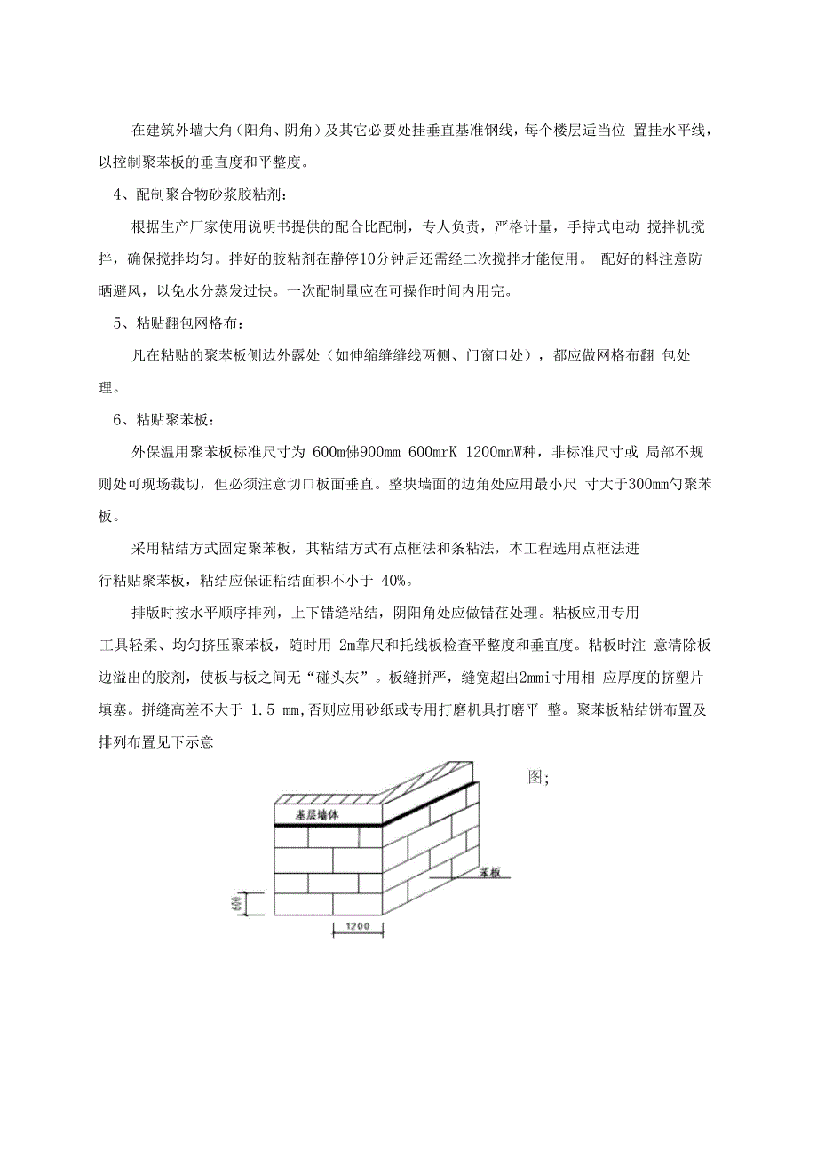 苯板外墙施工方案_第4页