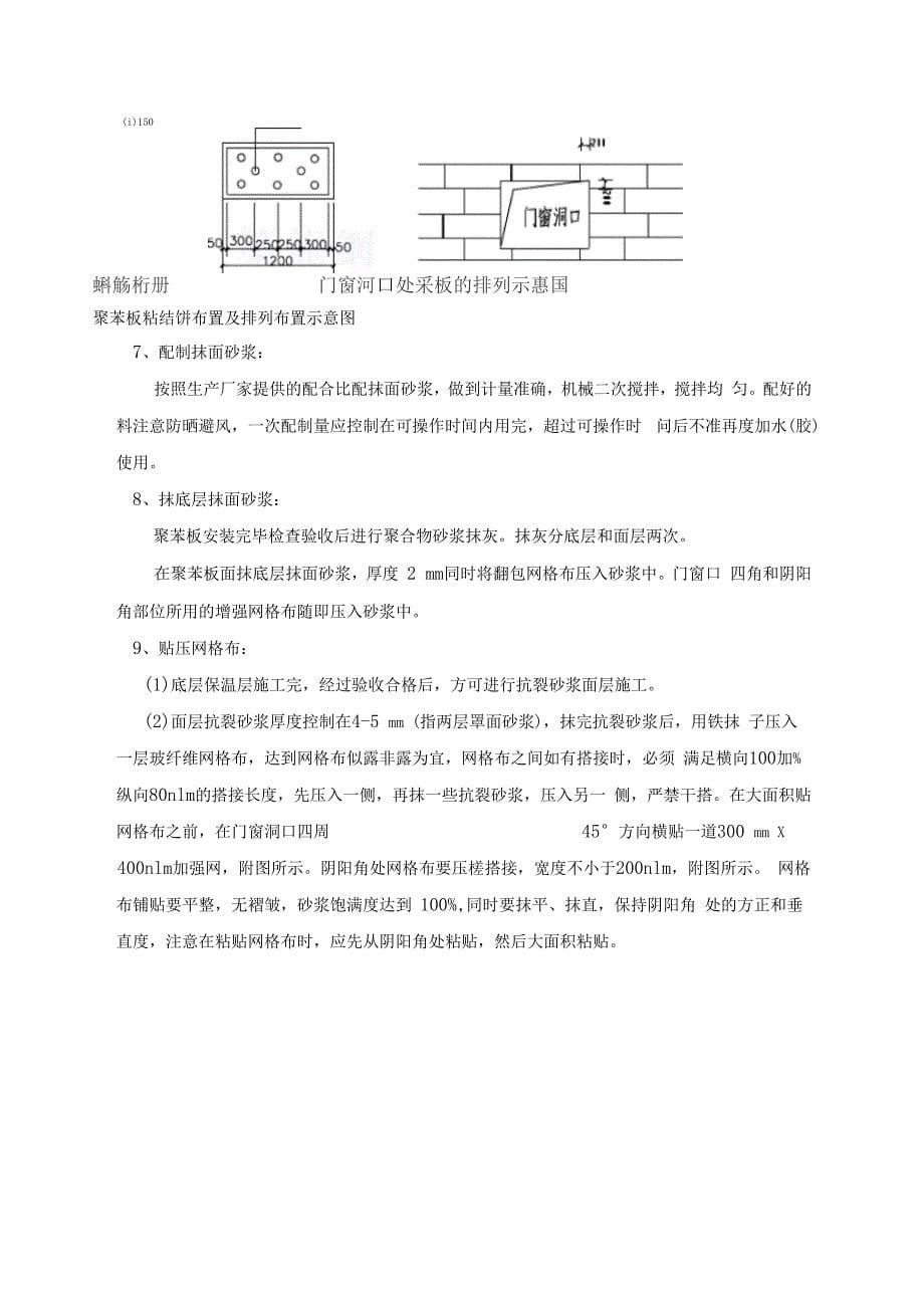 苯板外墙施工方案_第5页