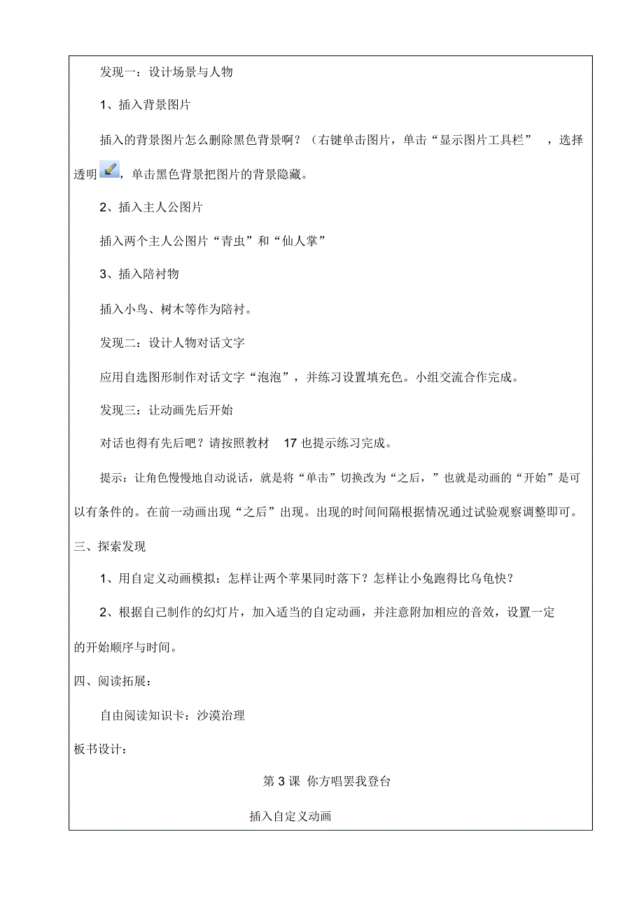 小学六年级下册信息技术教案全册_第4页