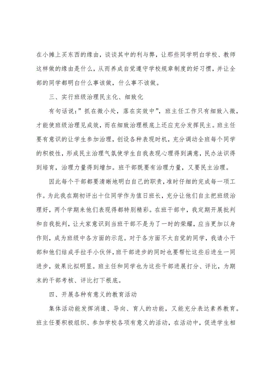 2023年二年级下期班主任总结5篇.doc_第3页