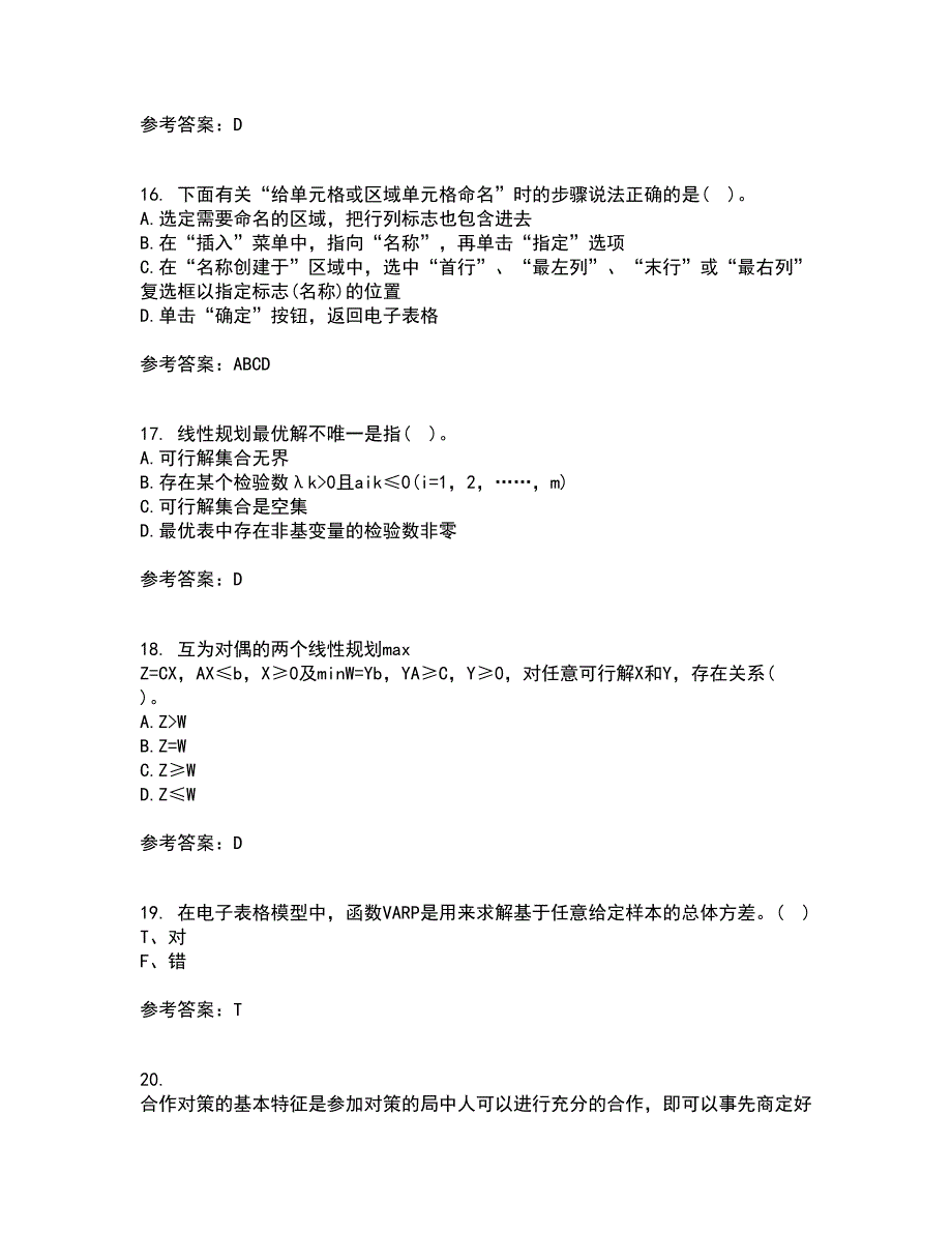 南开大学21秋《运筹学》平时作业2-001答案参考83_第4页