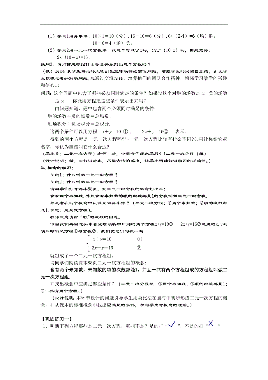 81二元一次方程组教案人教版七年级下_第2页