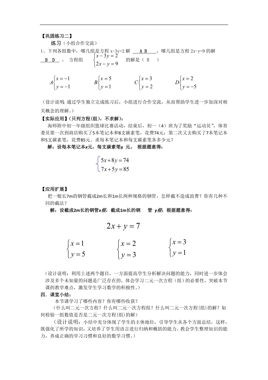 81二元一次方程组教案人教版七年级下_第4页