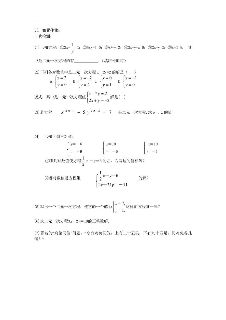 81二元一次方程组教案人教版七年级下_第5页