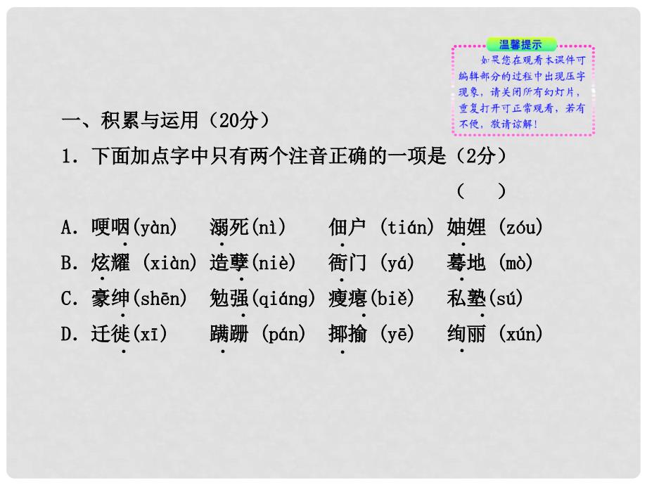 版七年级语文上册 单元评价检测 新课标金榜学案配套课件 语文版_第2页