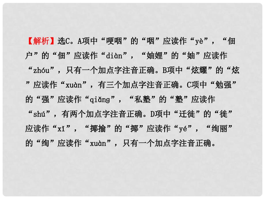 版七年级语文上册 单元评价检测 新课标金榜学案配套课件 语文版_第3页