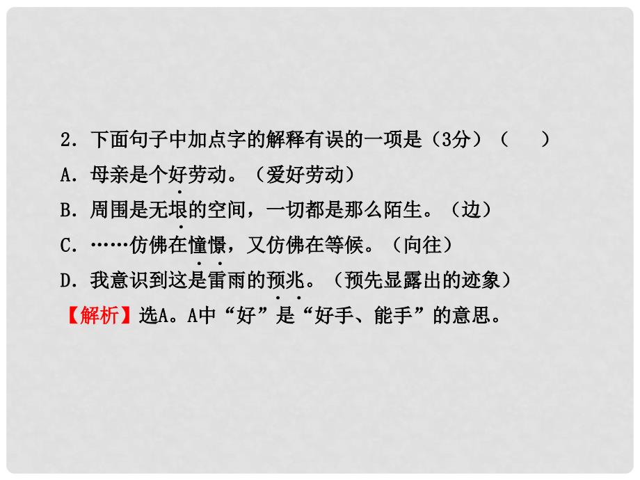 版七年级语文上册 单元评价检测 新课标金榜学案配套课件 语文版_第4页