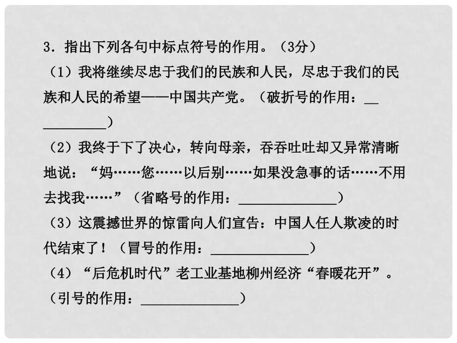 版七年级语文上册 单元评价检测 新课标金榜学案配套课件 语文版_第5页