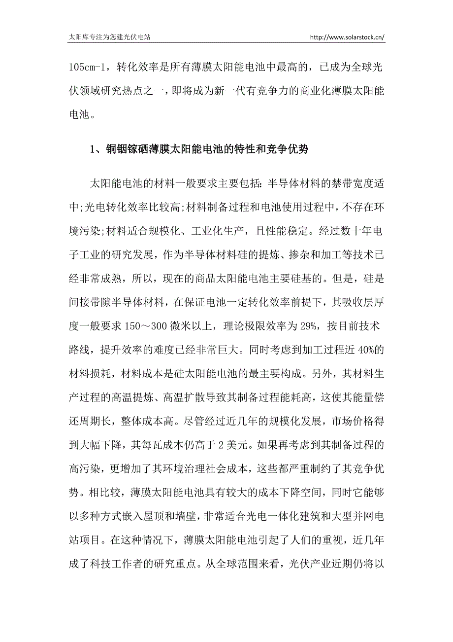 铜铟镓硒薄膜太阳能电池的现状及未来.docx_第2页