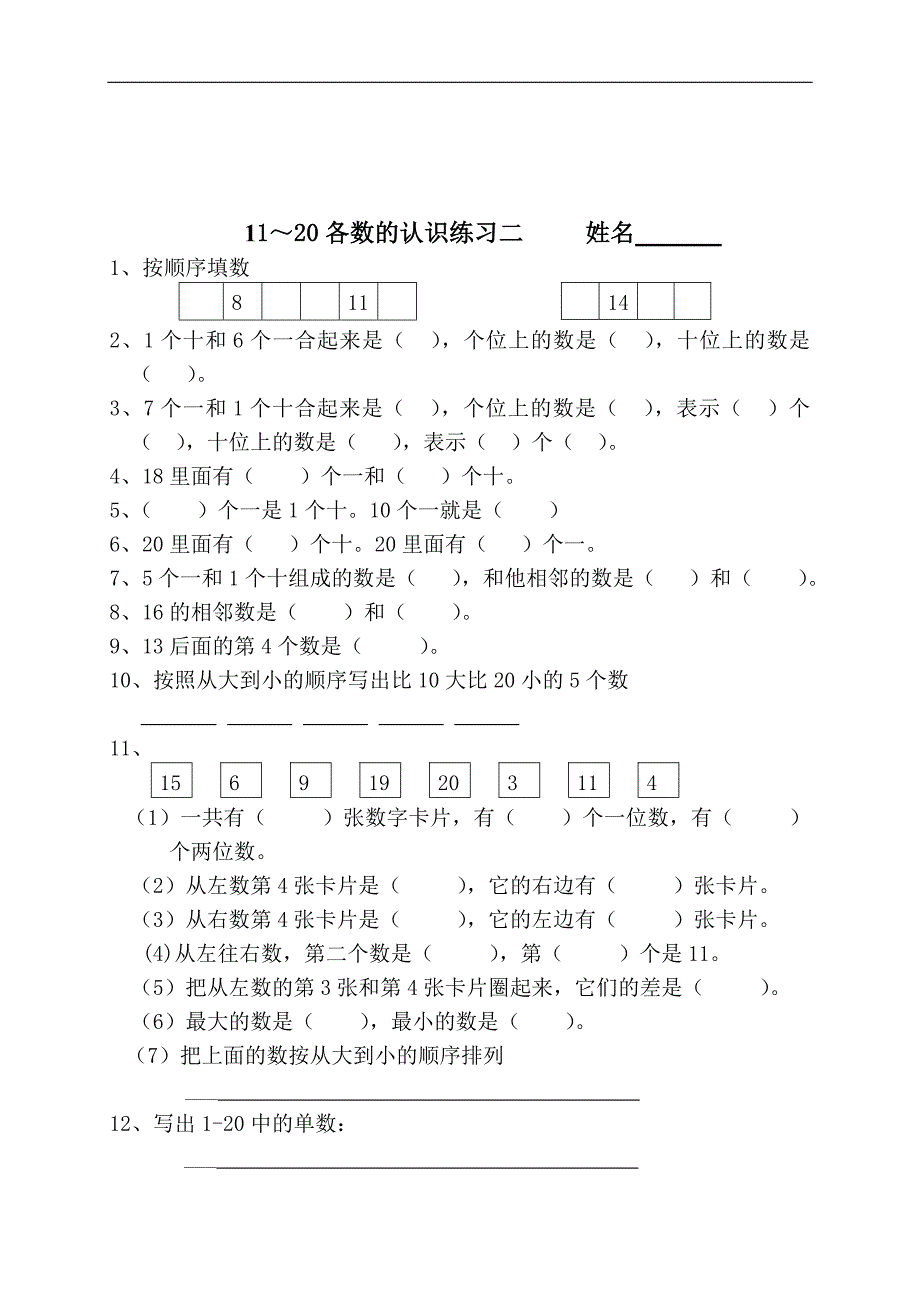 11~20各数的认识_第2页