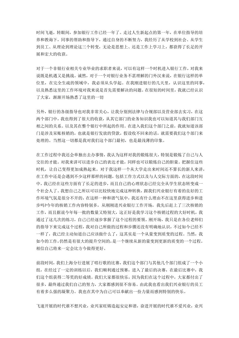 银行见习自我鉴定_第2页