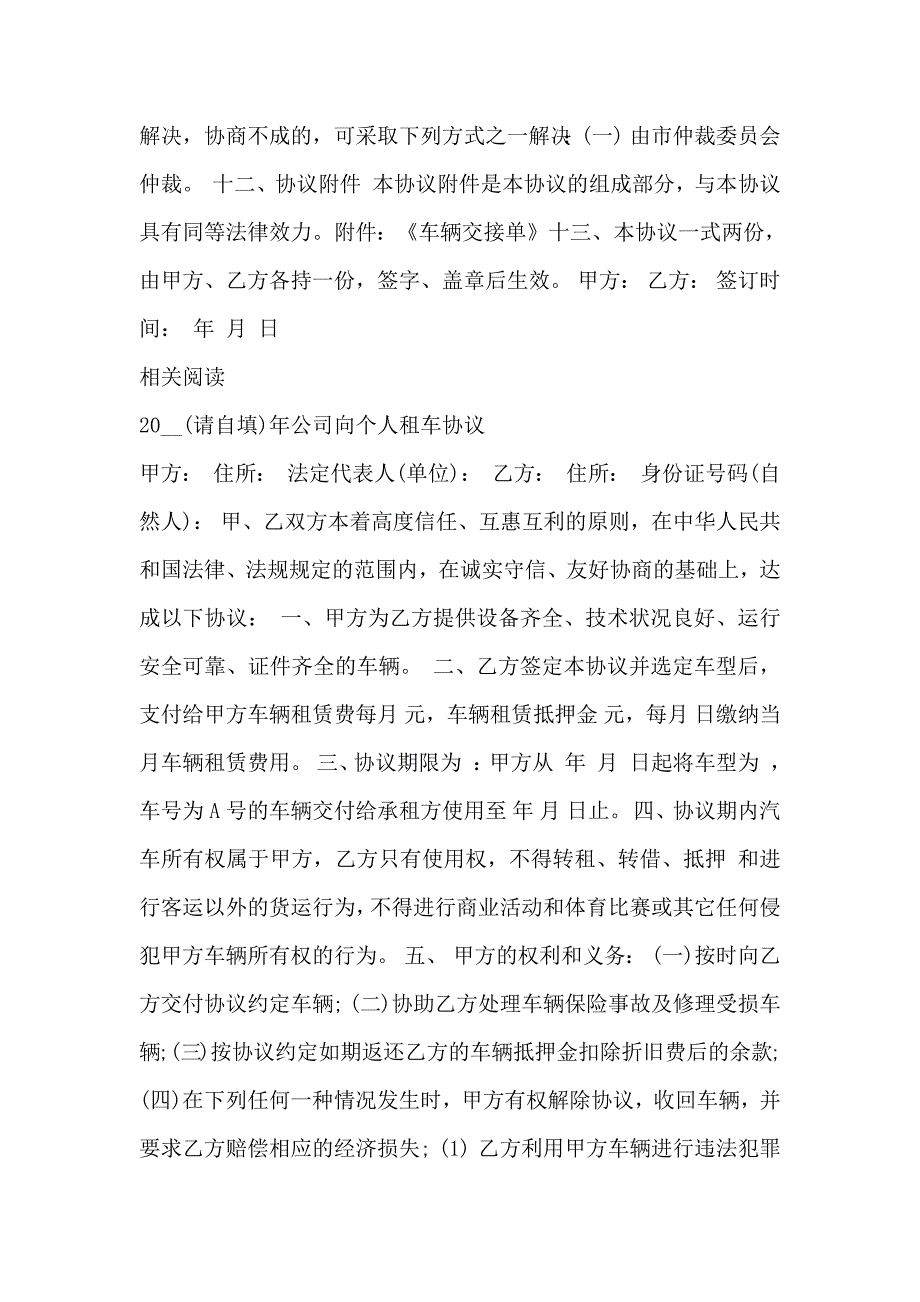 公司向个人租车协议模板_第4页