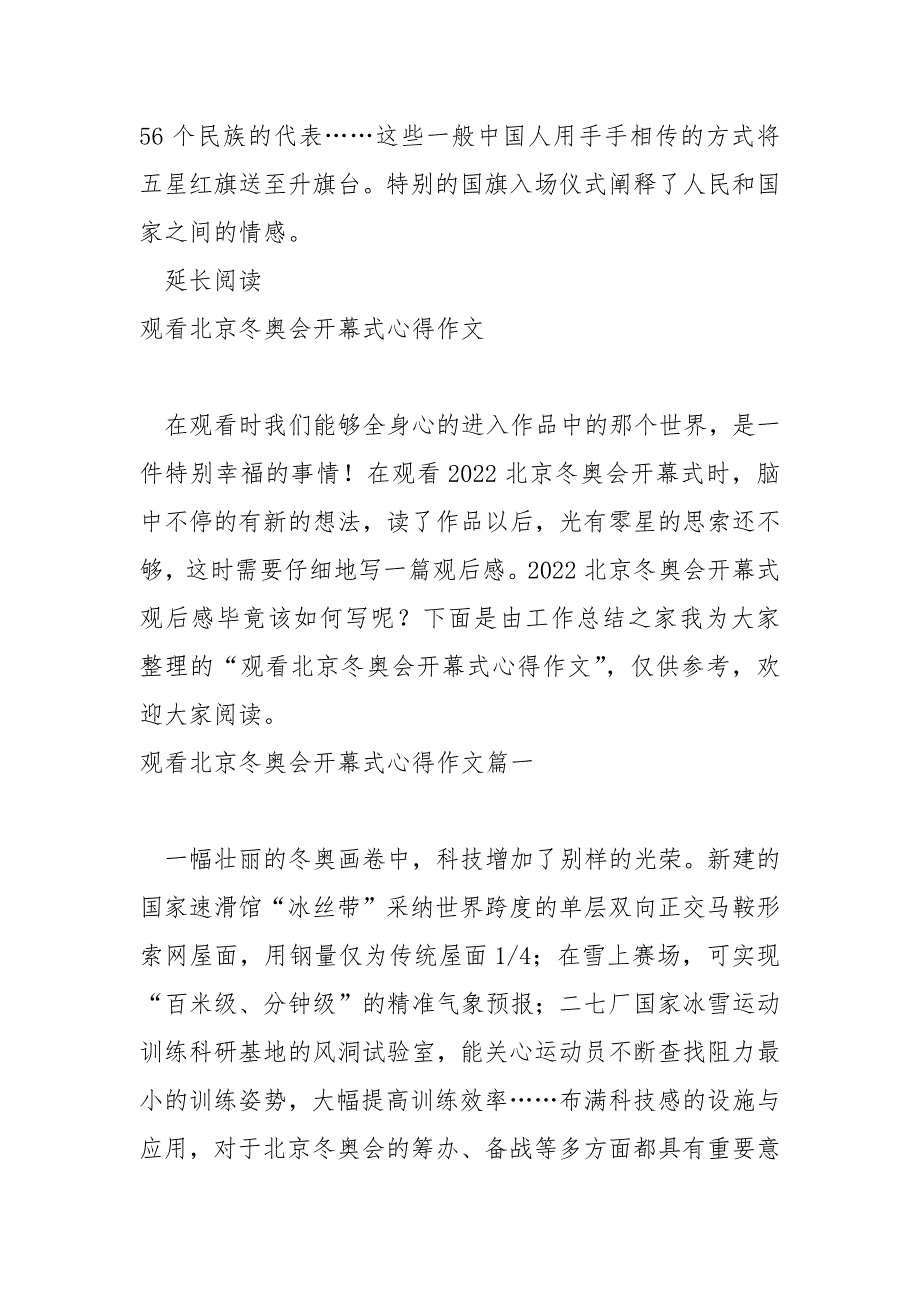 看北京冬奥会开幕式后感叹祖国强大作文_第3页