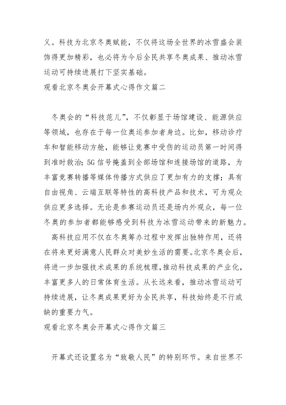 看北京冬奥会开幕式后感叹祖国强大作文_第4页