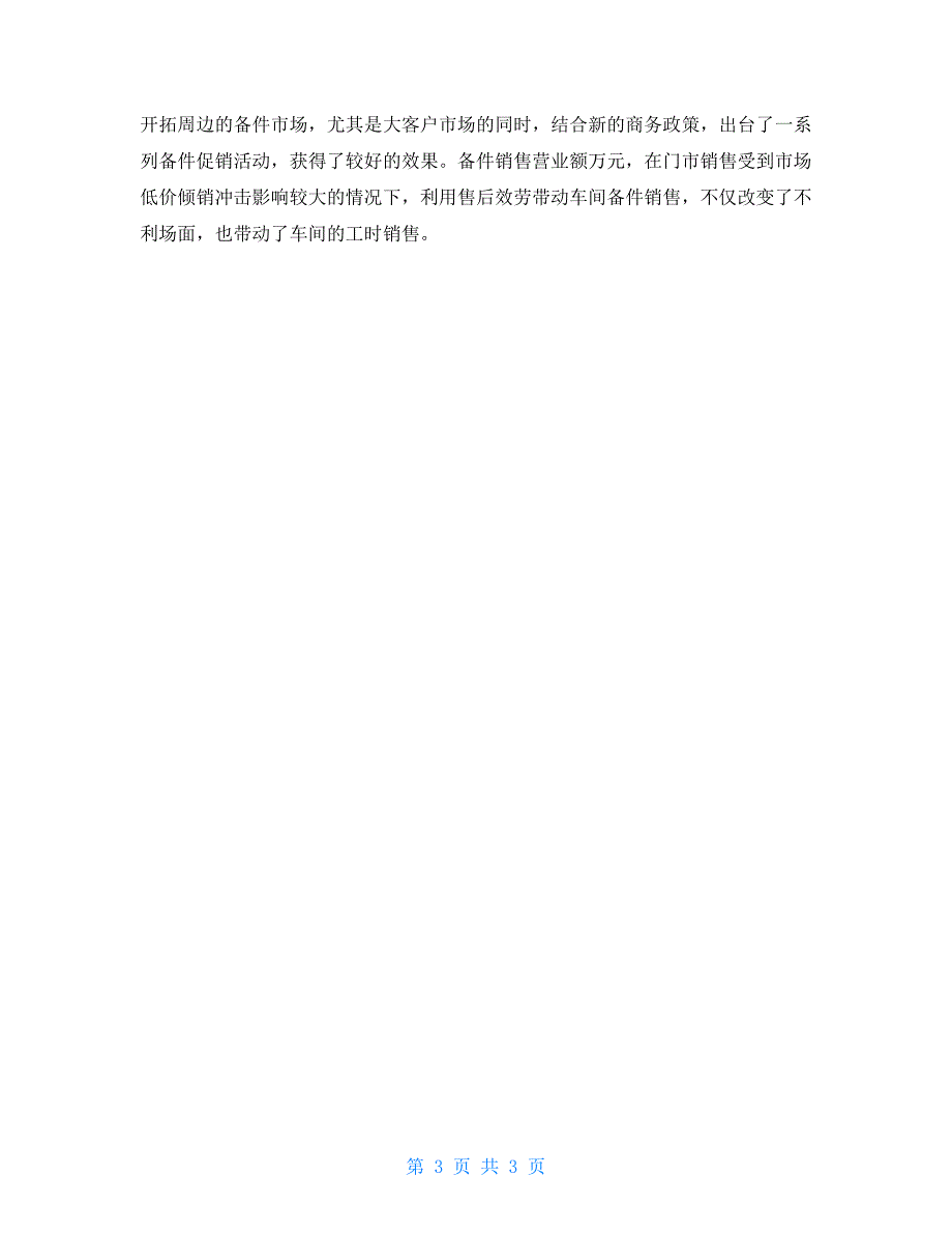 导购员的月工作总结导购员12月工作总结2000字_第3页