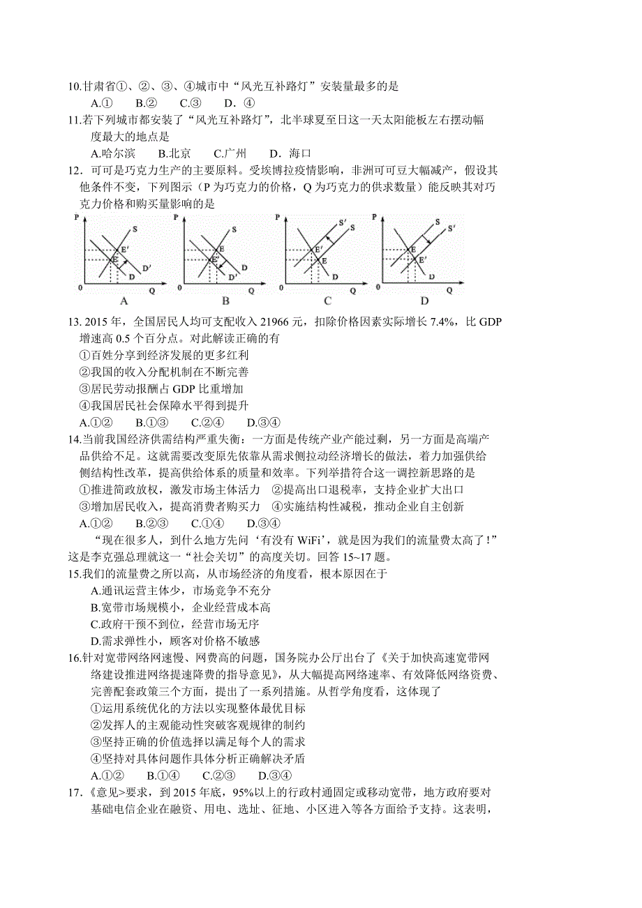 四川省2016年普通高考适应性测试文综试题.doc_第3页