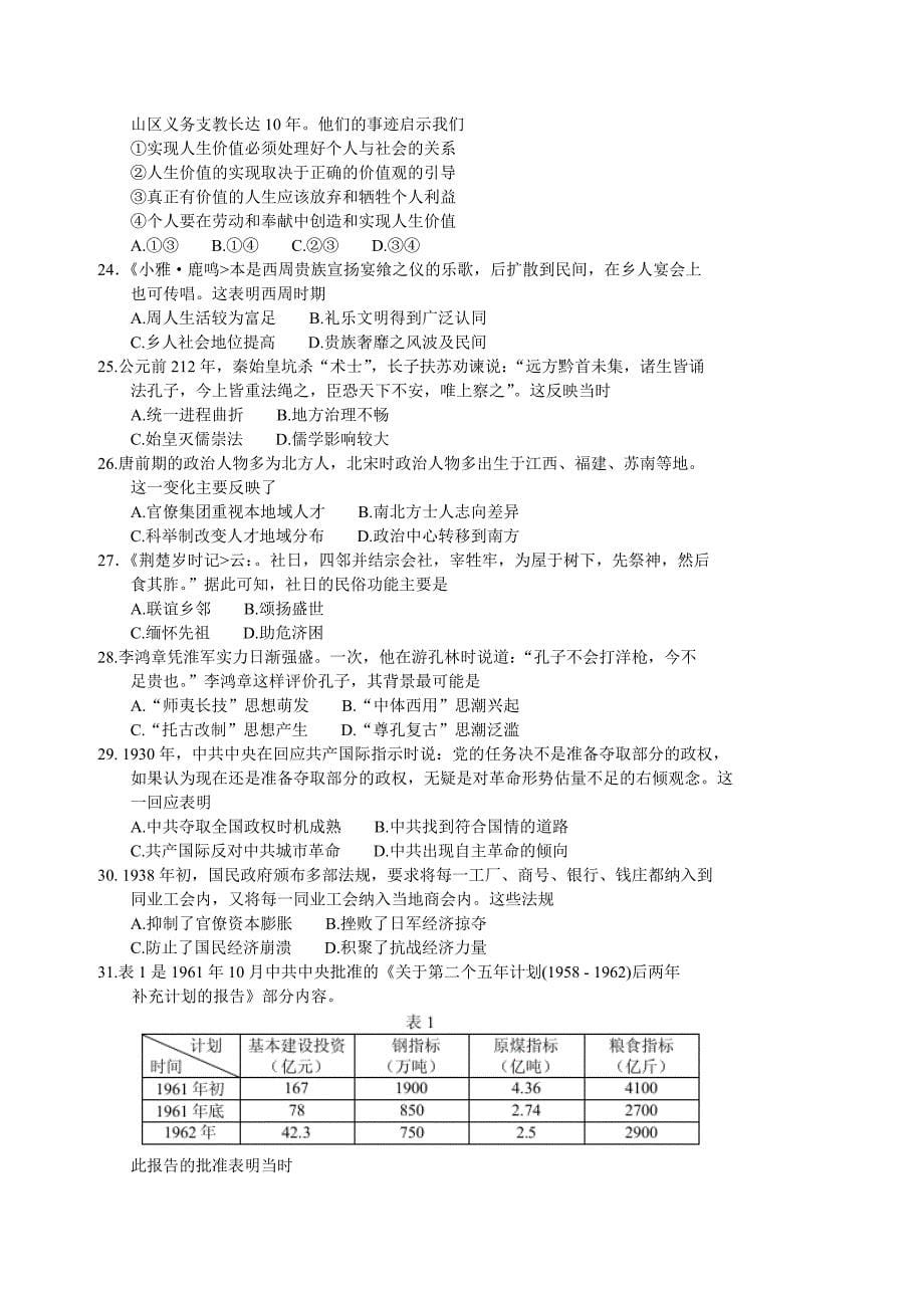 四川省2016年普通高考适应性测试文综试题.doc_第5页