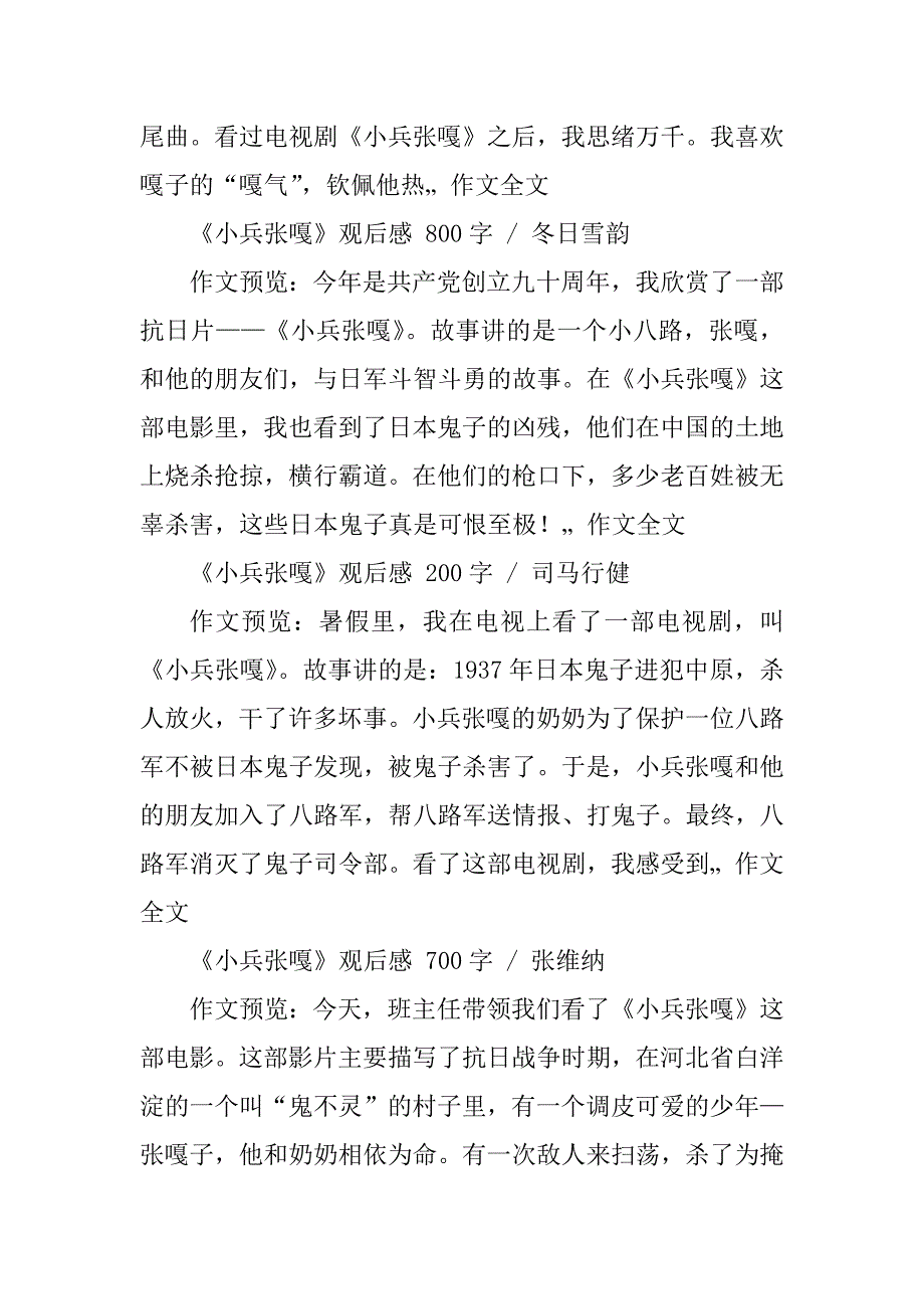 2023年小兵张嘎观后感作文(共6)作文网_第2页