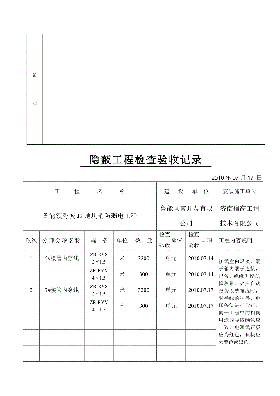 消防设施技术档案资料_第4页