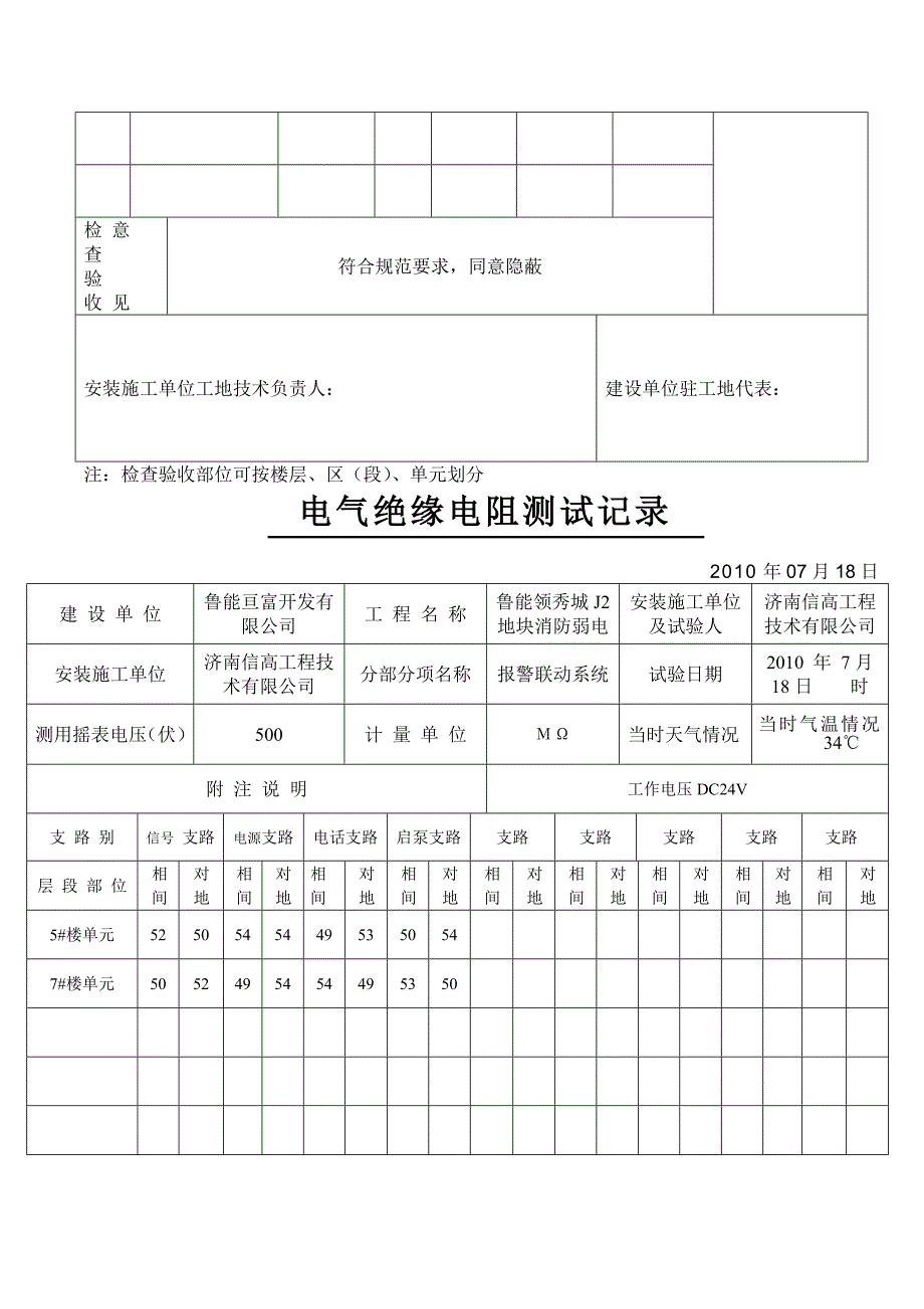 消防设施技术档案资料_第5页