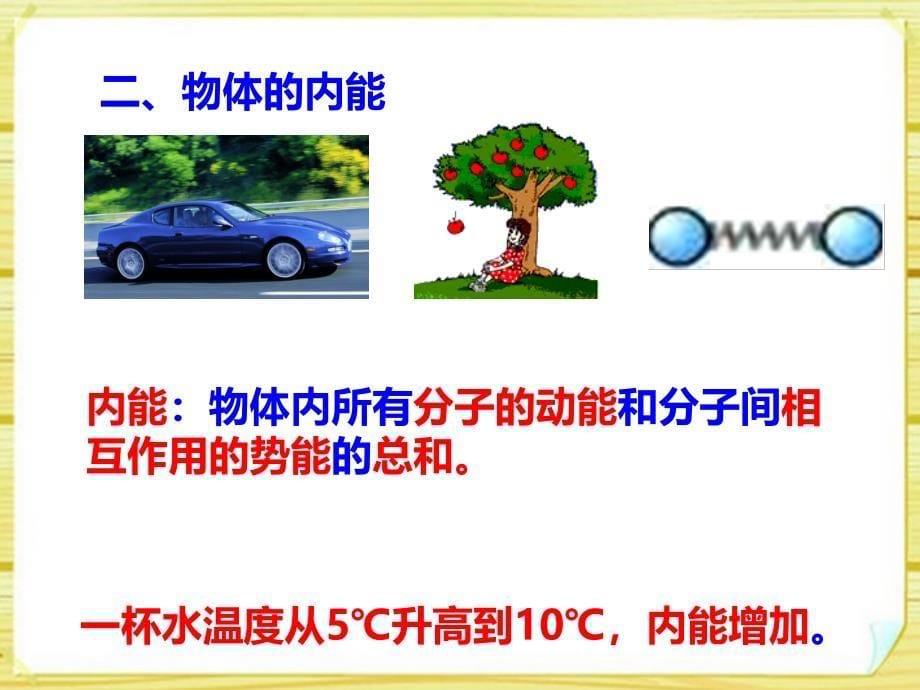 12内能和热量1_第5页