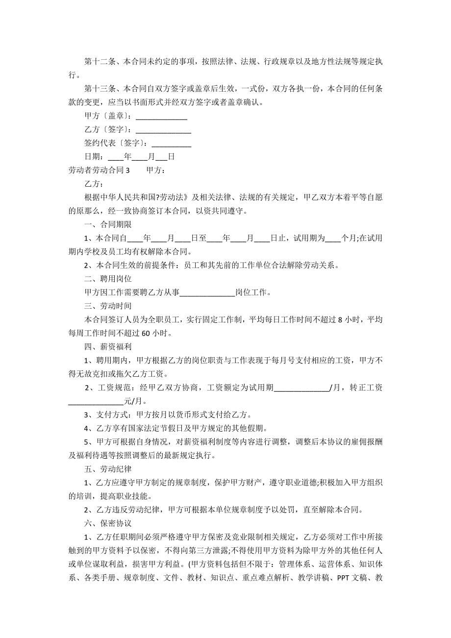 劳动者劳动合同3篇 关于劳动合同_第5页