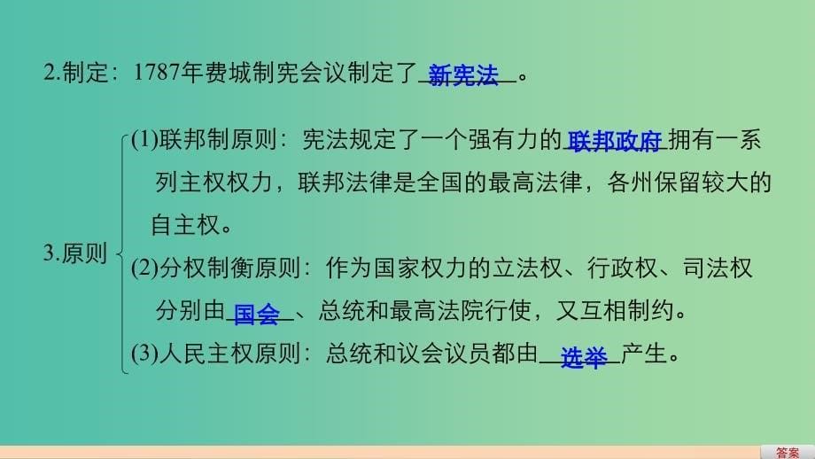 高考历史一轮复习 第二单元 古代希腊、罗马和近代西方的政治制度 考点8 北美大陆上的新体制课件 岳麓版.ppt_第5页