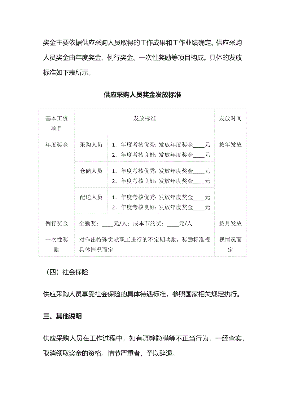 [全]供应采购人员薪酬方案设计.docx_第3页