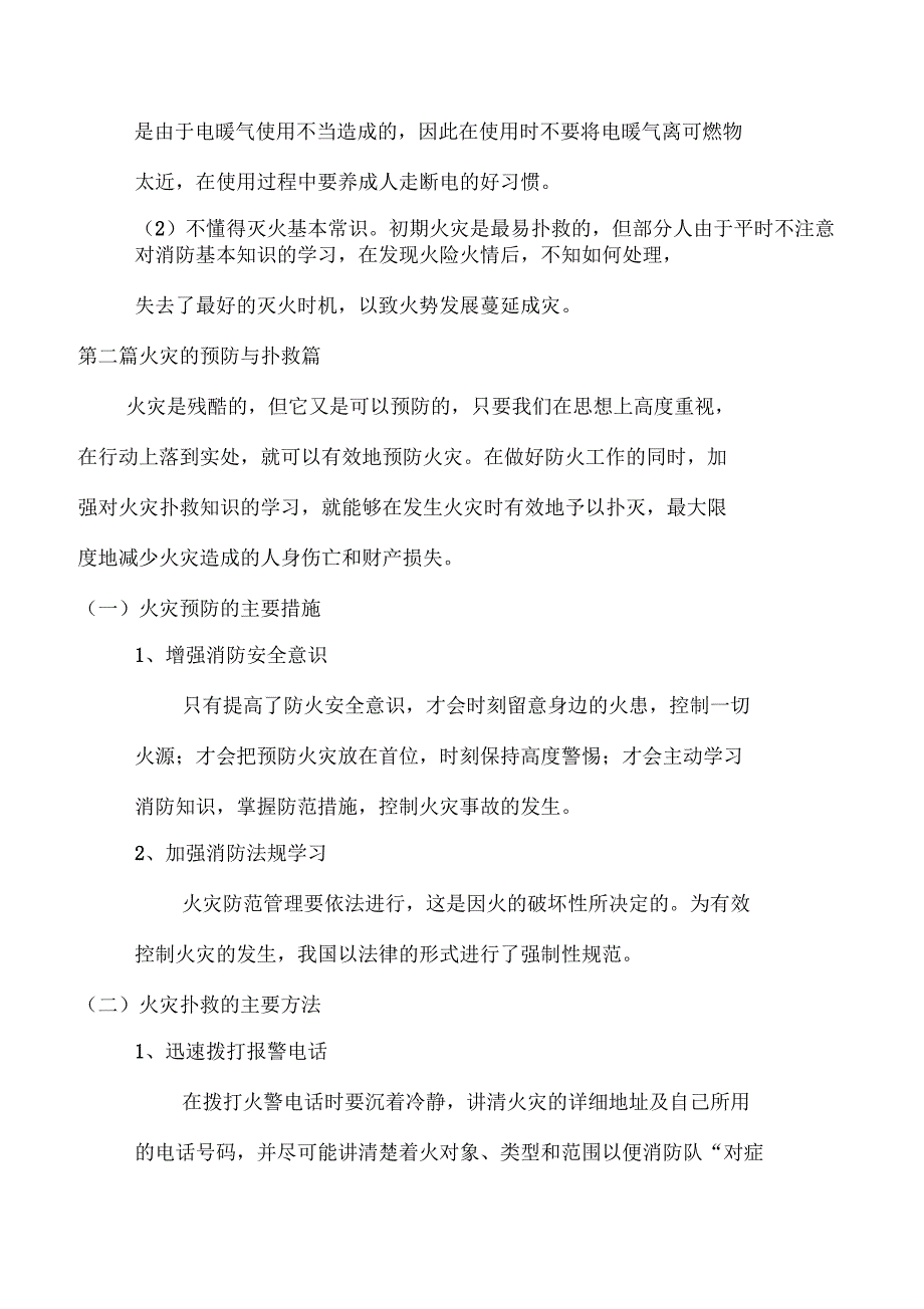 幼儿园消防安全知识讲座稿_第2页