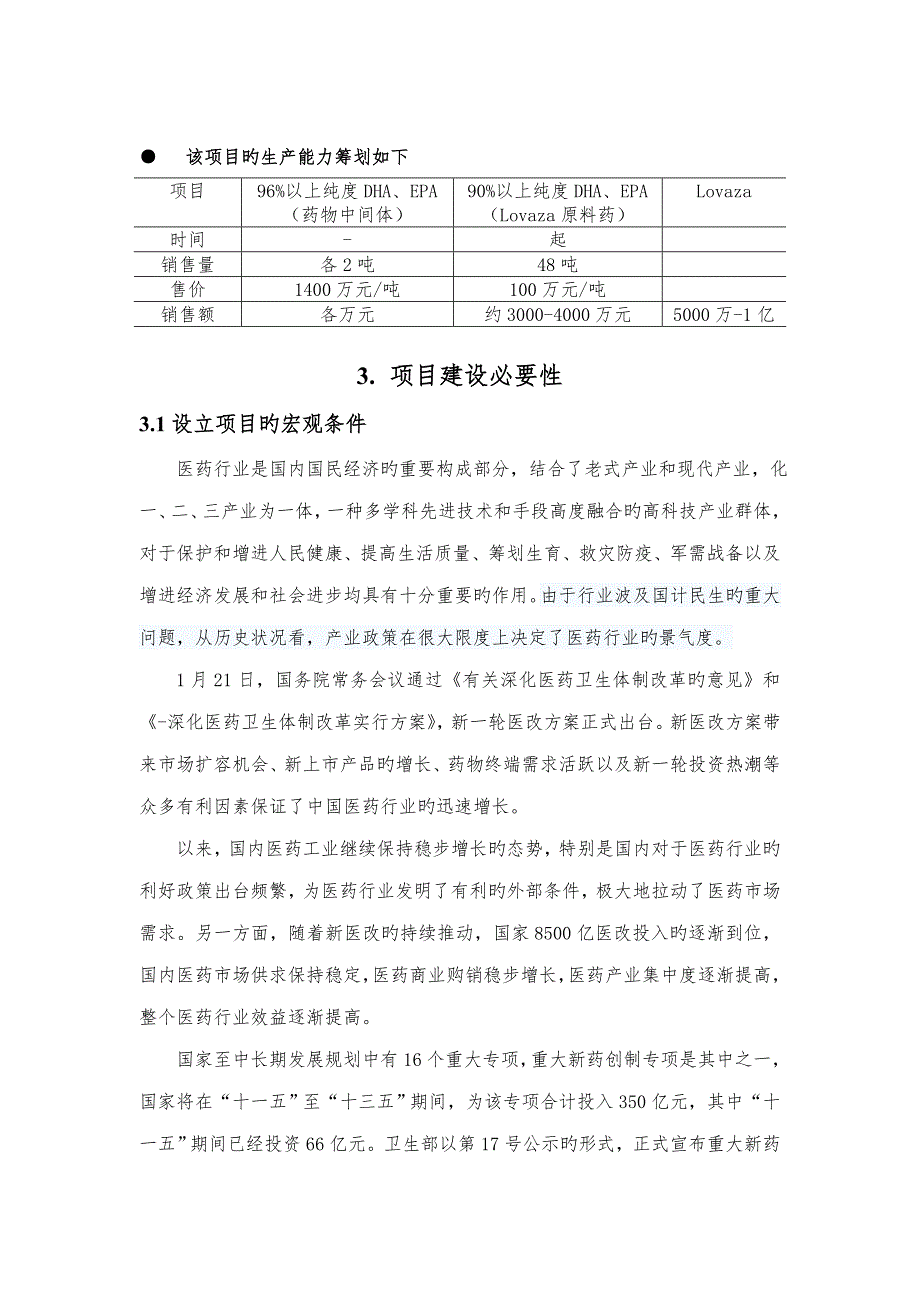 专项项目评估整合版_第4页