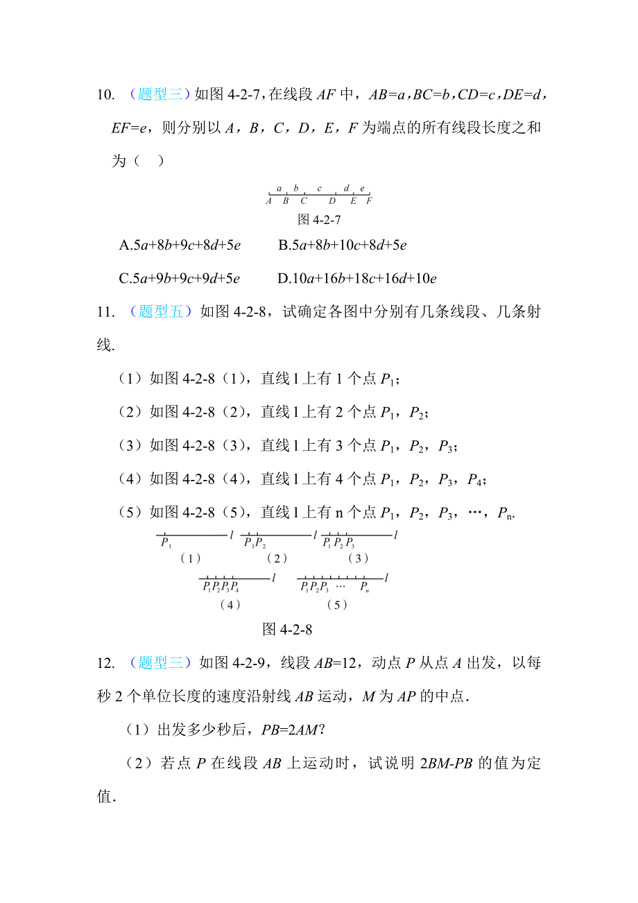 精校版【人教版】七年级上册数学：第四章几何图形初步同步练习4.2直线、射线、线段_第3页