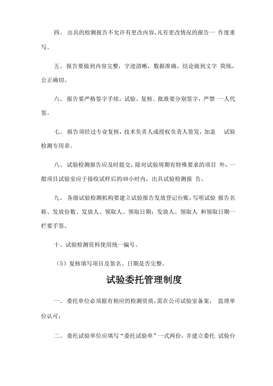 试验室管理制度及规程_第3页