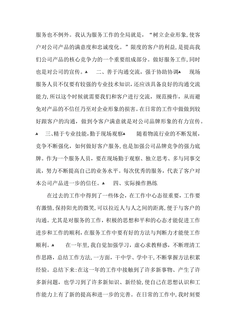 物流年终总结四篇_第4页