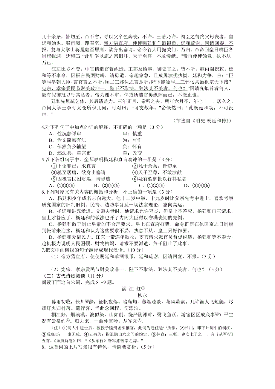 东北三省四市高三第二次联合考试语文_第3页