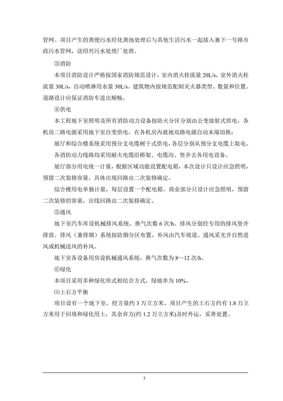 绍兴市万地木业有限公司绍兴宏奥商务用房建设项目环评报告表.doc_第5页