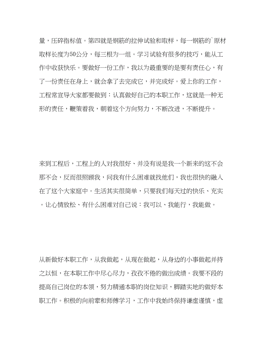 2023年质检科试验员个人工作总结范文.docx_第3页