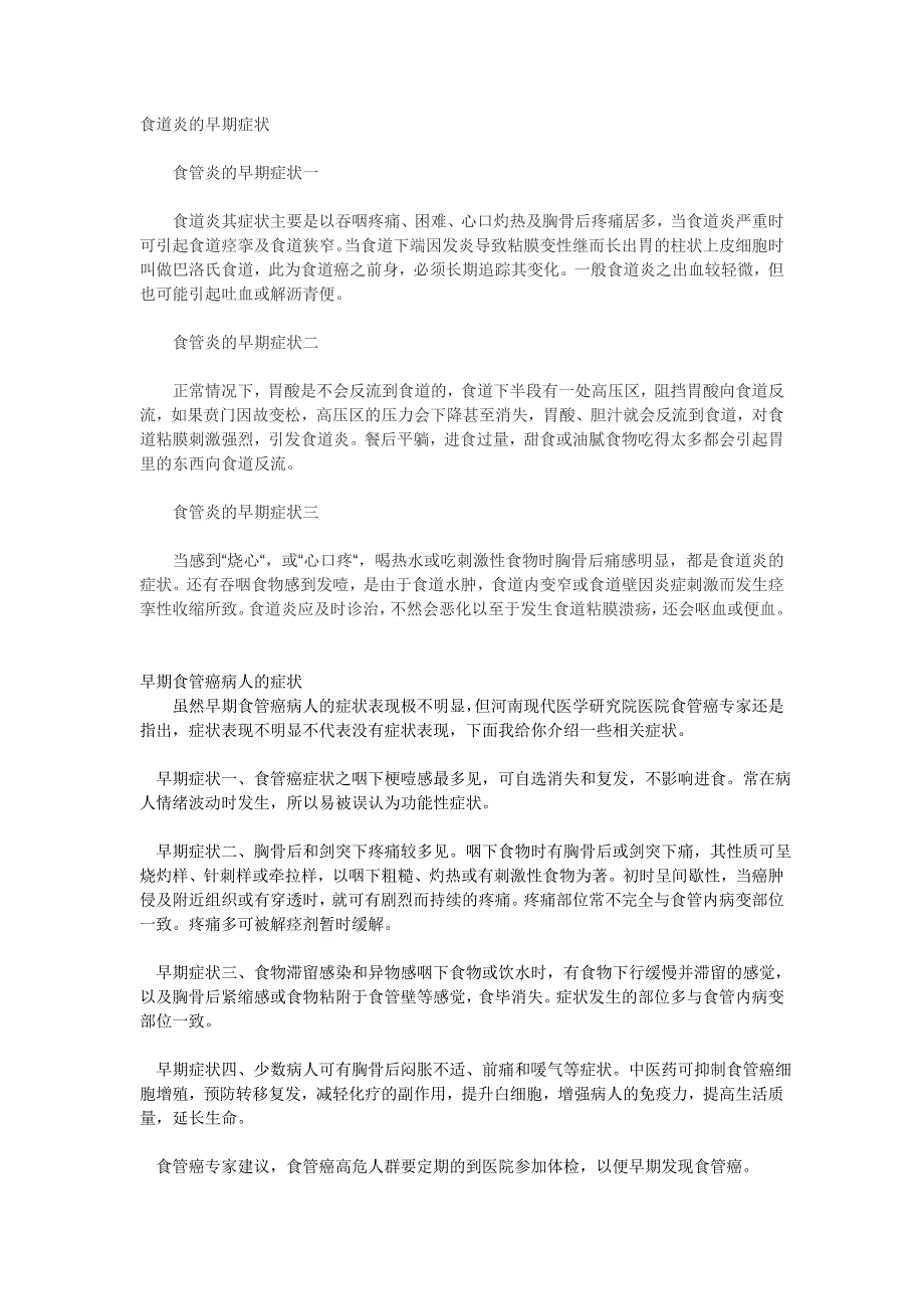 食道炎和食道癌的早期症状_第1页