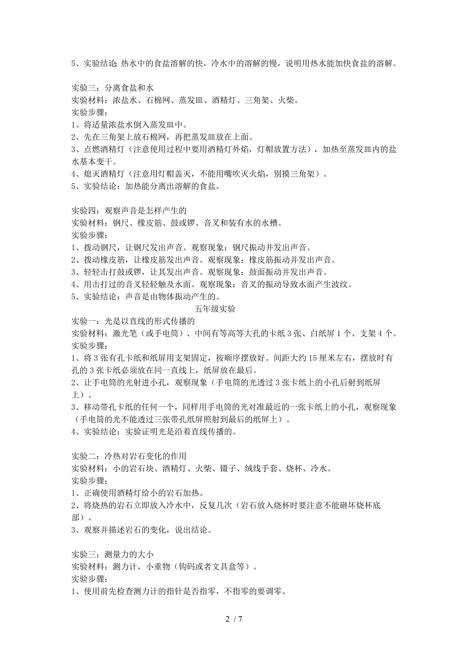 教科版小学科学上下册实验操作试题_第2页