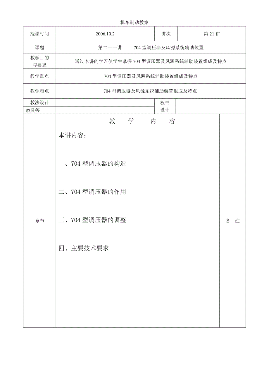 空气制动机 21.doc_第1页