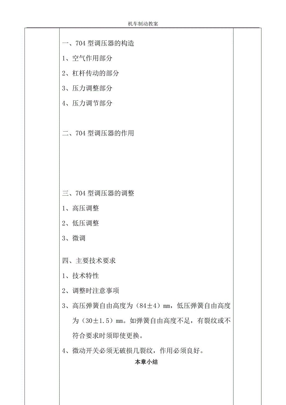 空气制动机 21.doc_第2页