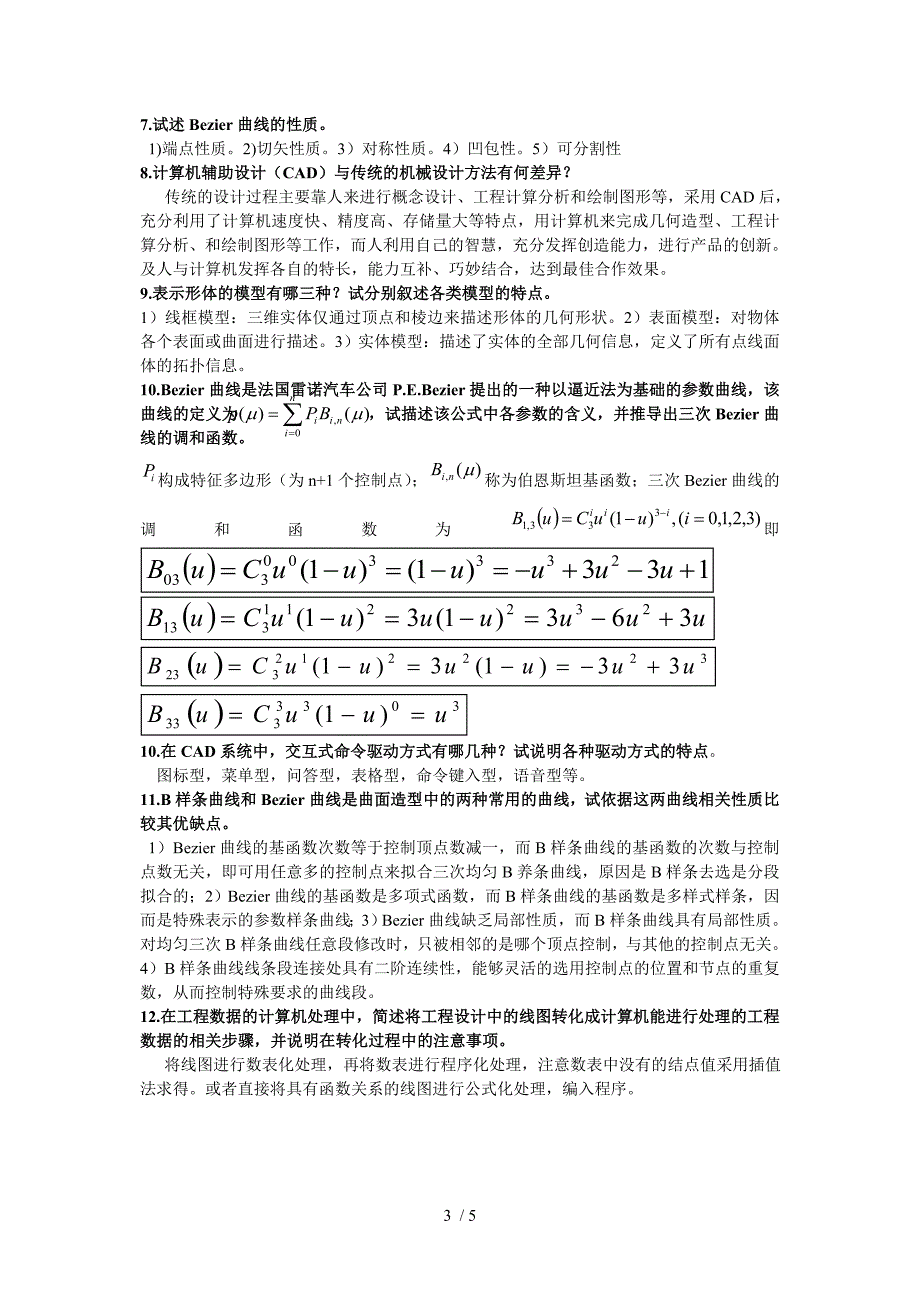 机械CADCAM考试复习答案_第3页