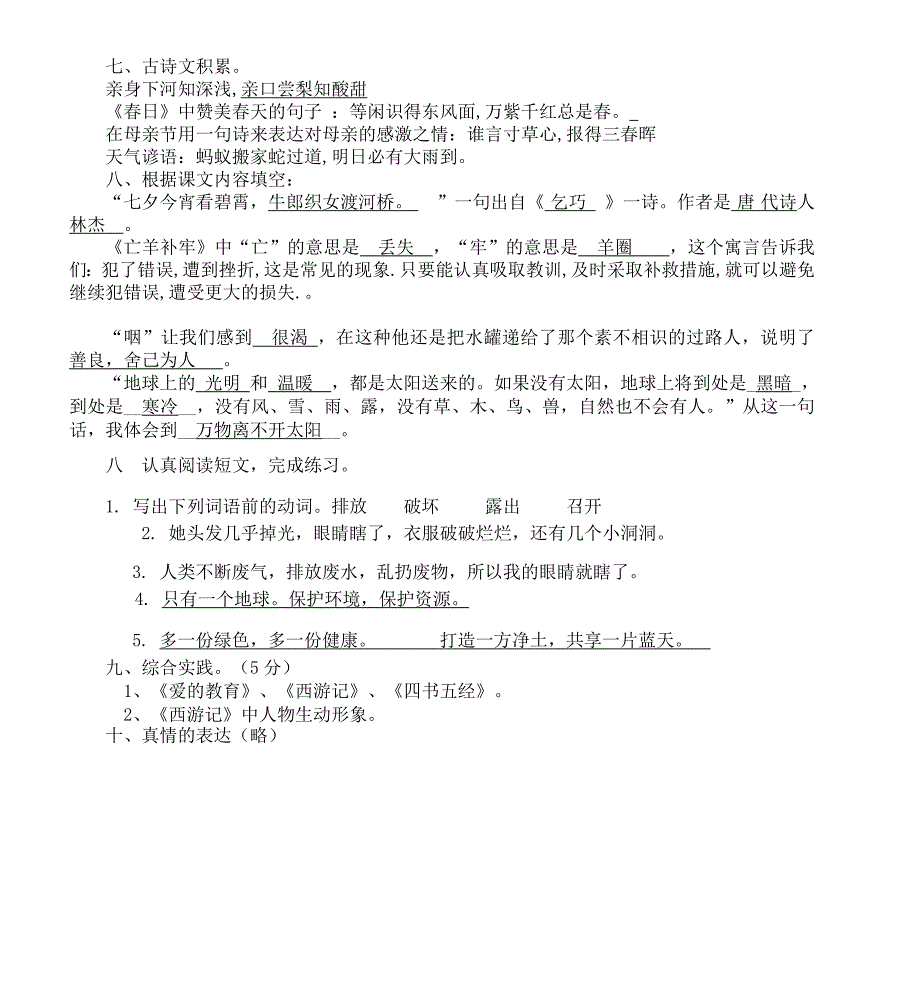 人教版三年级语文下册期末试卷_第4页