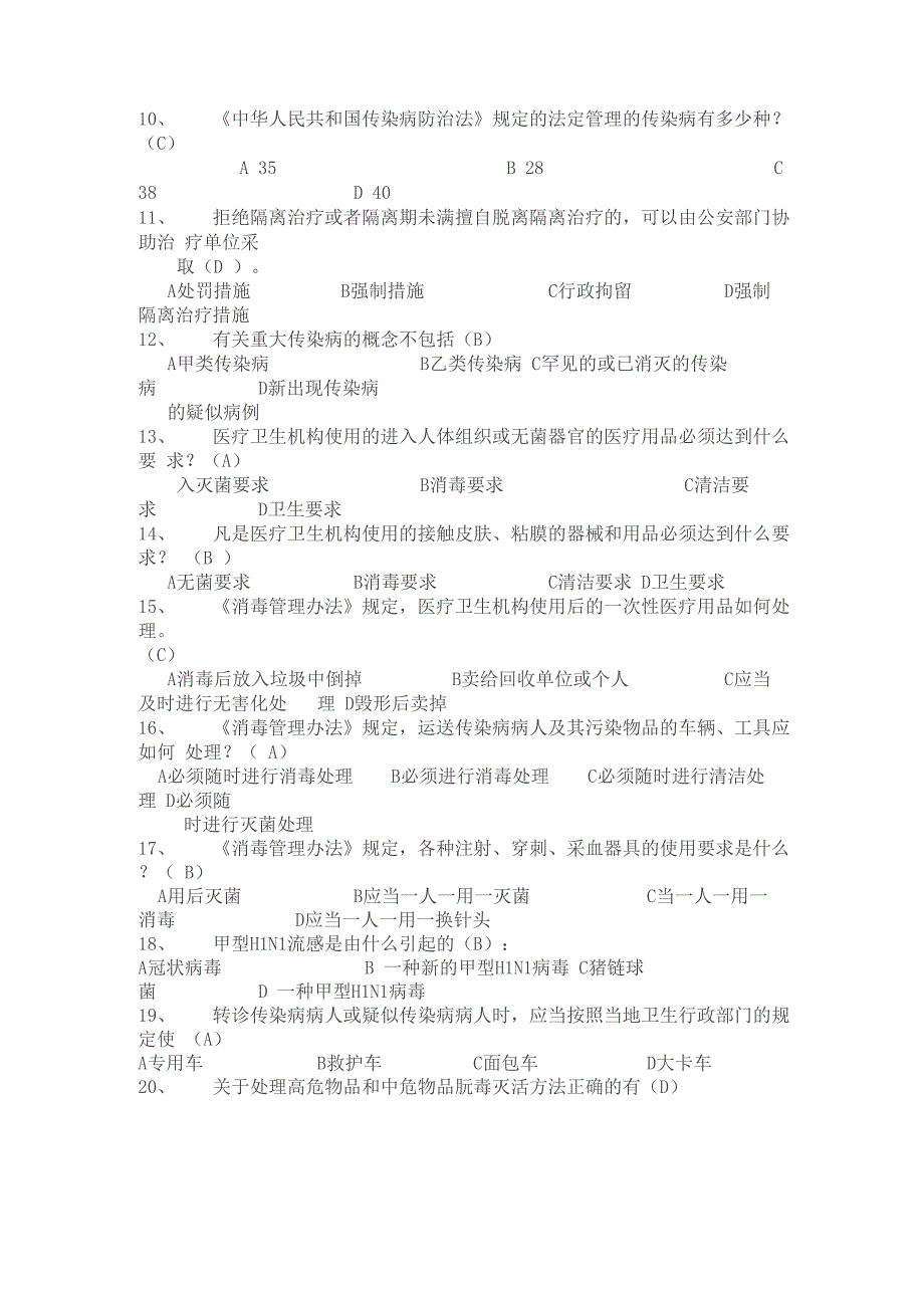 医院感染试题题库及答案28207_第3页