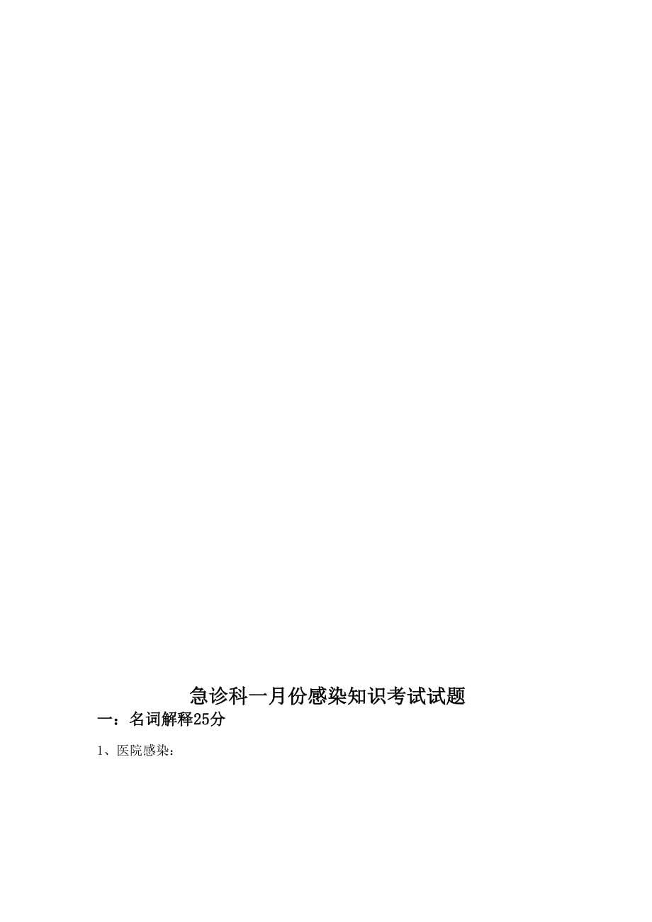 医院感染试题题库及答案28207_第5页