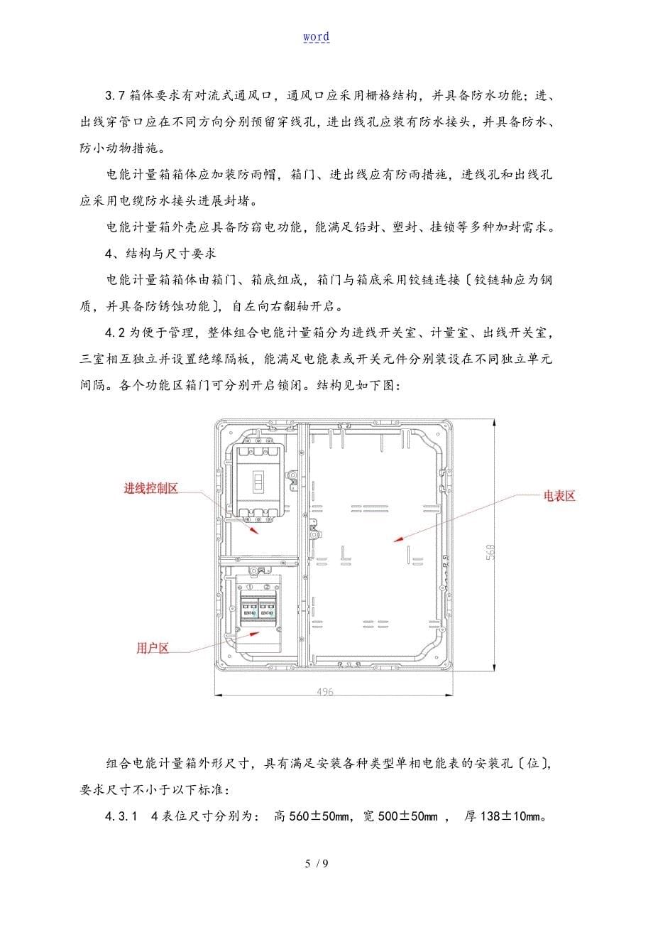 电能计量箱技术地要求地要求规范阻燃ABS材质_第5页