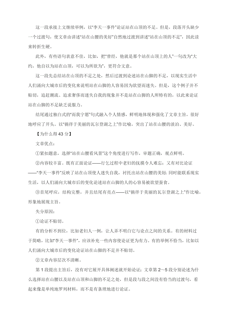 高考作文升格导写：站在山腰看世界（附：问题诊断及升格佳作）.docx_第3页