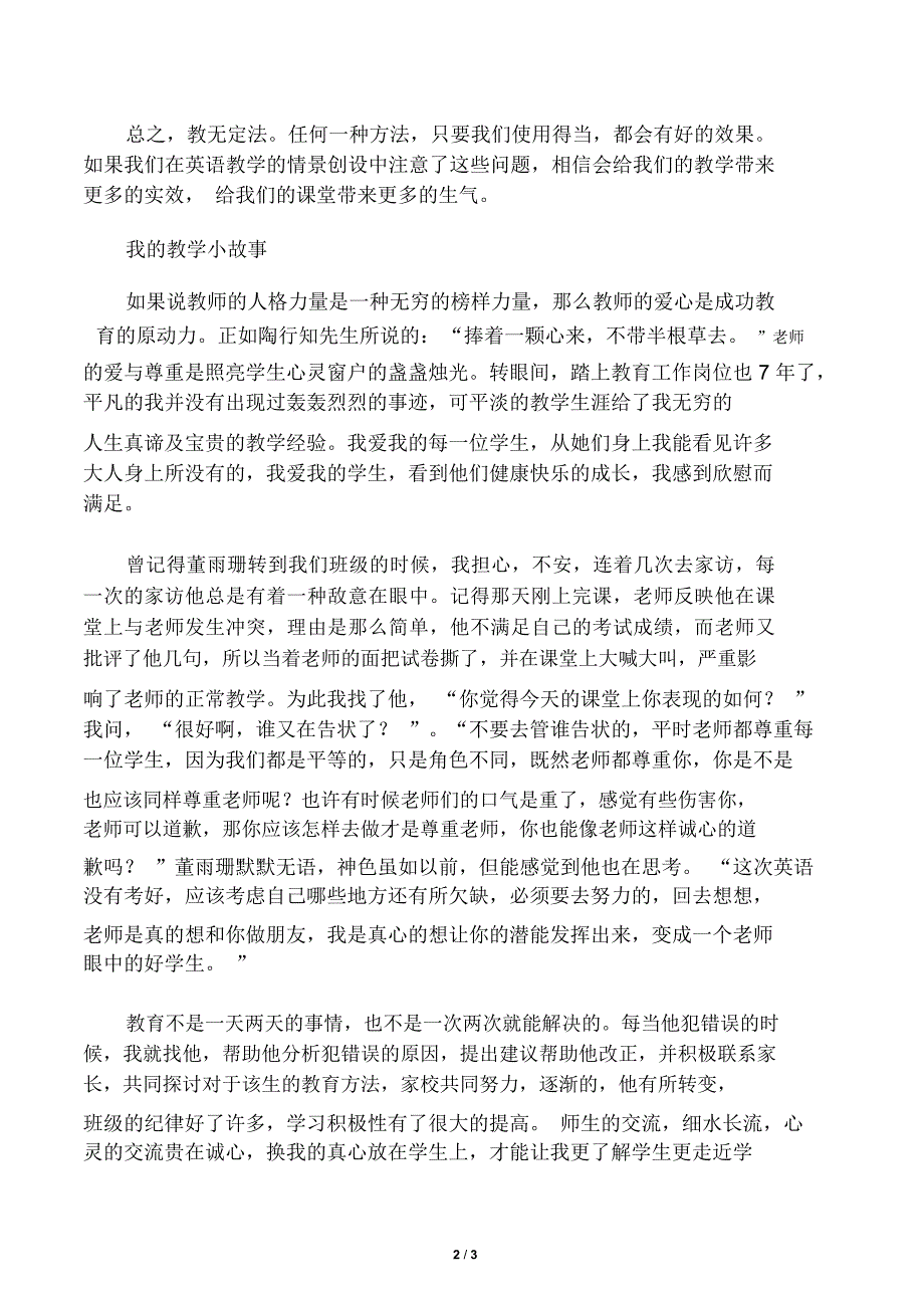 教育教学小故事_第2页