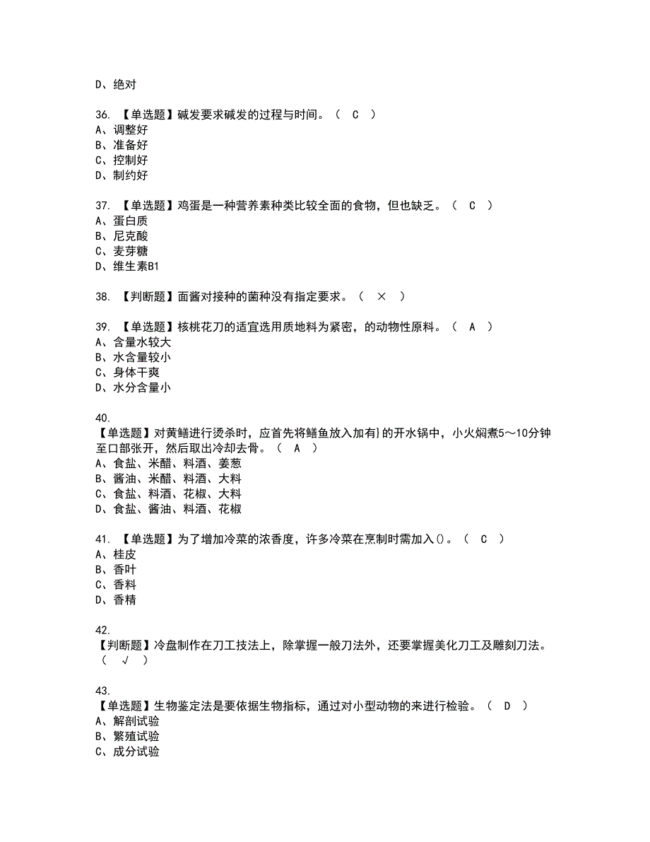 2022年中式烹调师（中级）考试内容及复审考试模拟题含答案第42期_第5页