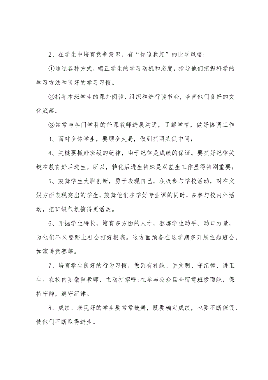 小学教师班主任2023年度工作计划范文大全1.docx_第2页